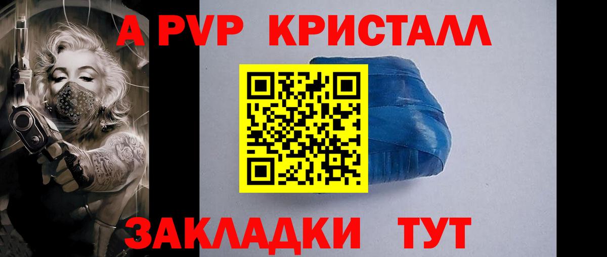 A PVP Crystall  Вход с VPN  A-PVP СК КРИС  Рубцовск 