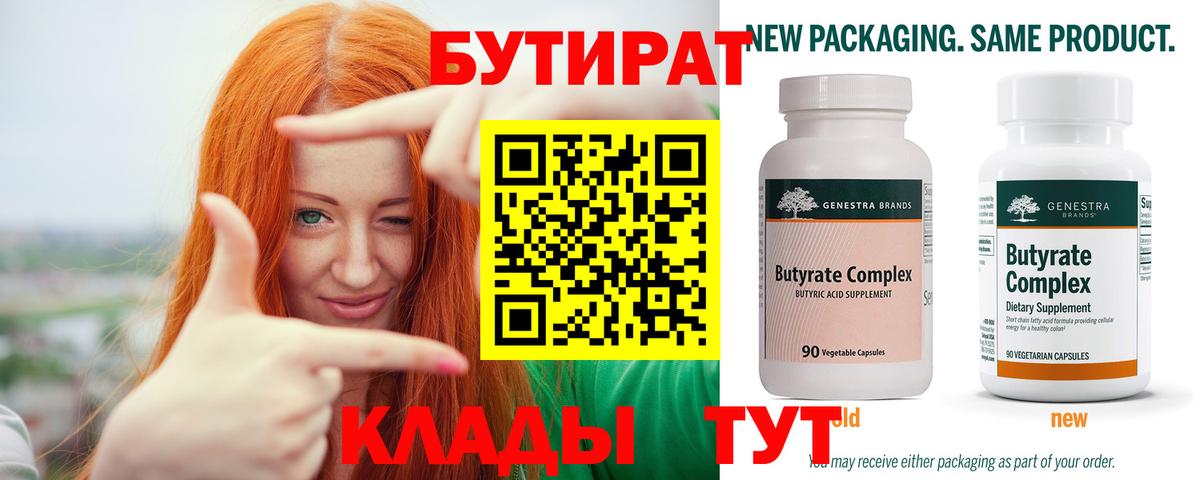 Рубцовск  Бутират жидкий экстази  БУТИРАТ  Вход с VPN 