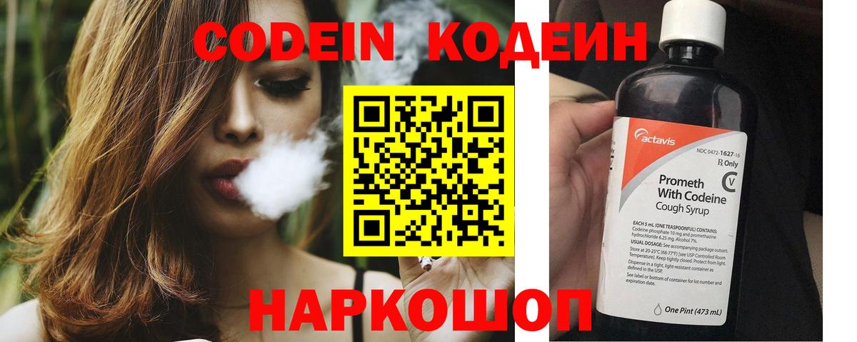 Рубцовск  Кодеиновый сироп Lean напиток Lean (лин)  Вход с VPN  Кодеиновый сироп Lean Purple Drank 