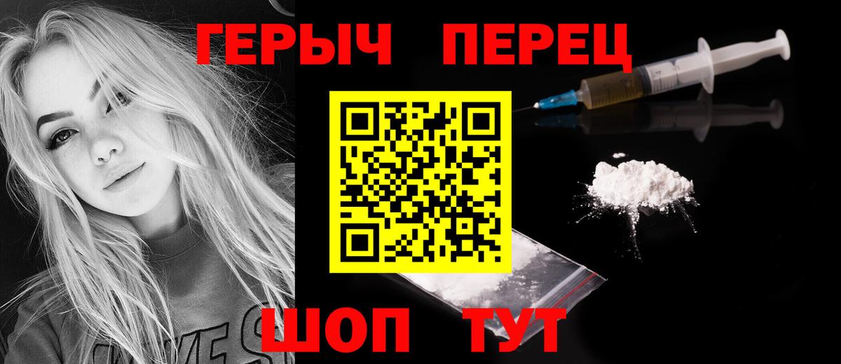 ГЕРОИН герыч  Вход с VPN  Рубцовск 