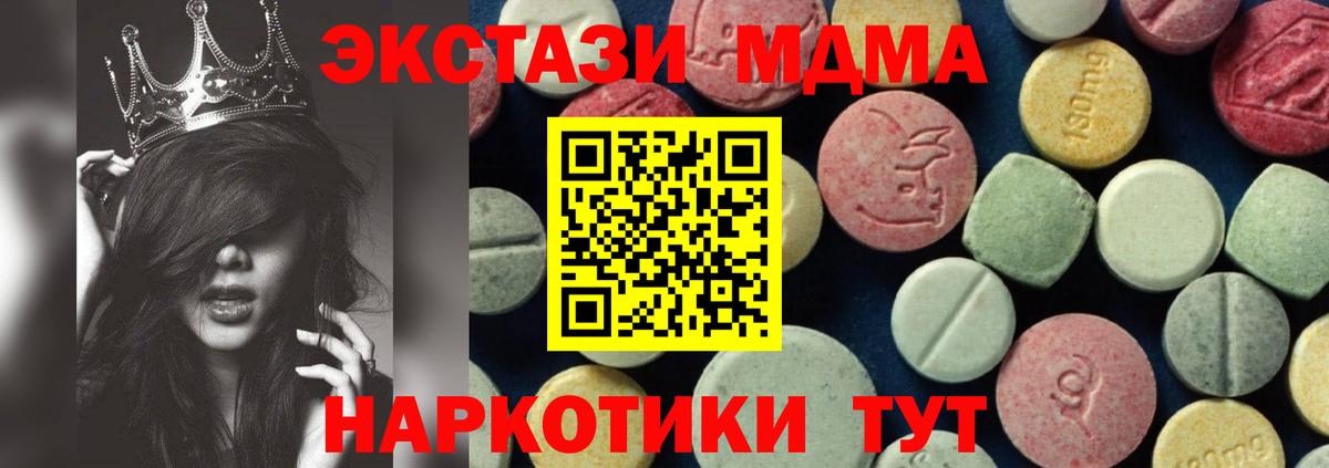 МДМА crystal  МДМА  Рубцовск  Вход с VPN  MDMA Molly 