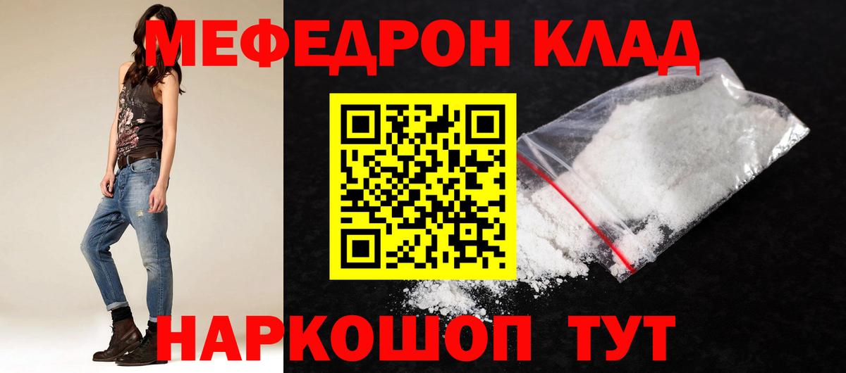 Мефедрон Рубцовск
