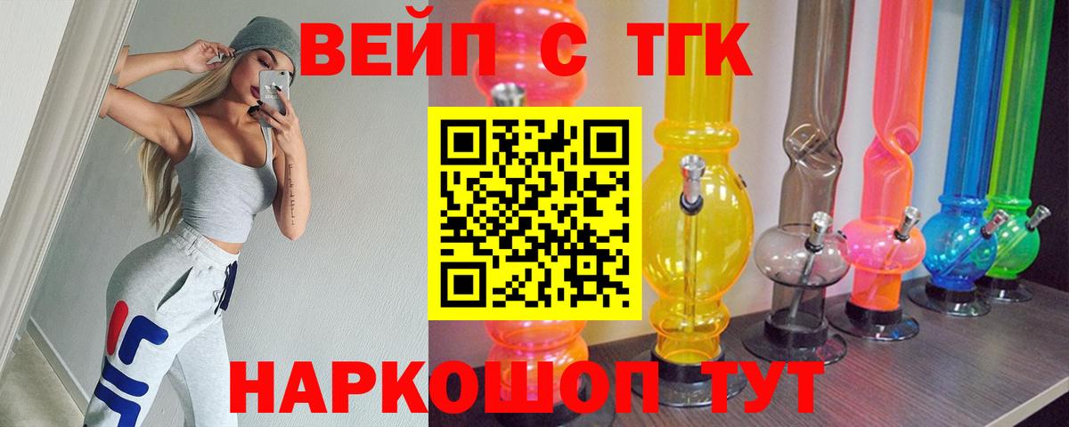 ТГК вейп  Вход с VPN  Рубцовск  Дистиллят ТГК вейп с тгк 
